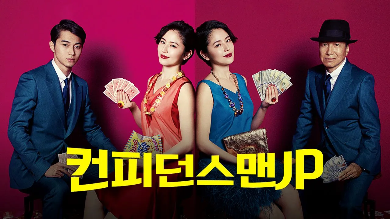 컨피던스맨KR 출연진 등장인물 인물관계도 줄거리 기본정보는 총정리_2