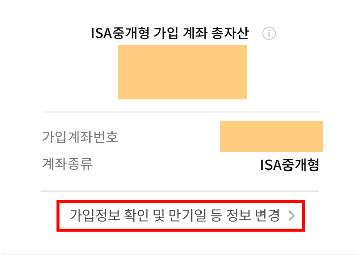 ISA계좌-만기일-확인방법-과정캡쳐2