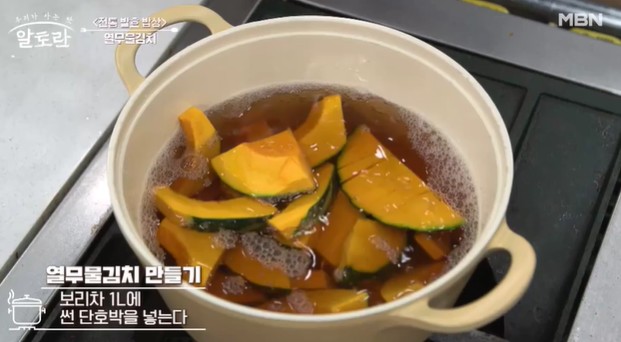 보리차에-썬-단호박을-넣는다