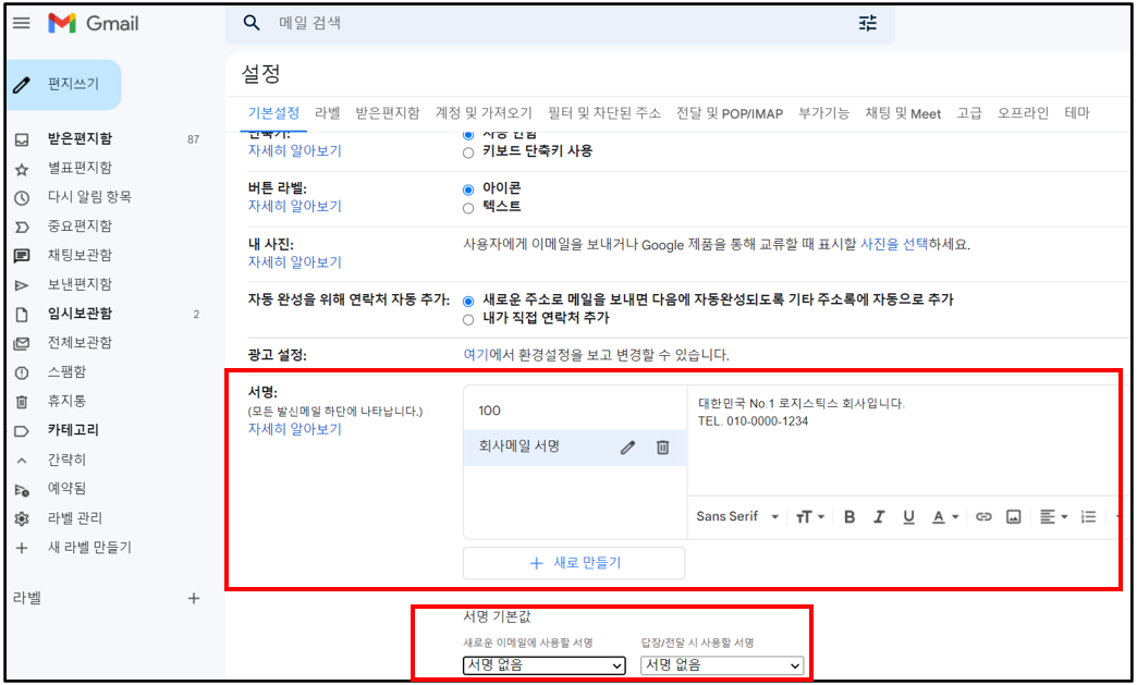 구글-지메일-서명-설정
