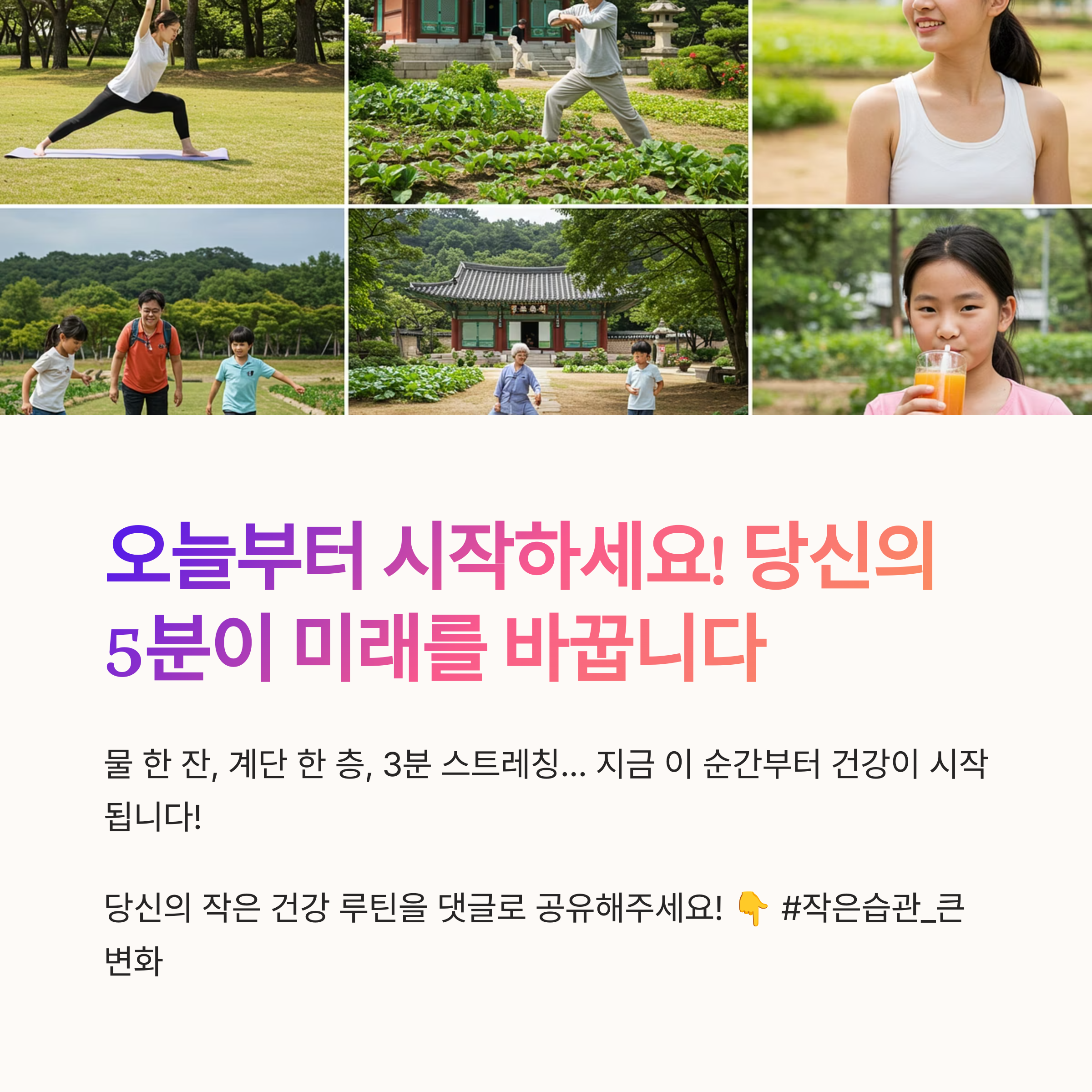 결론: 건강은 거대한 결심이 아닌 루틴에서 시작된다