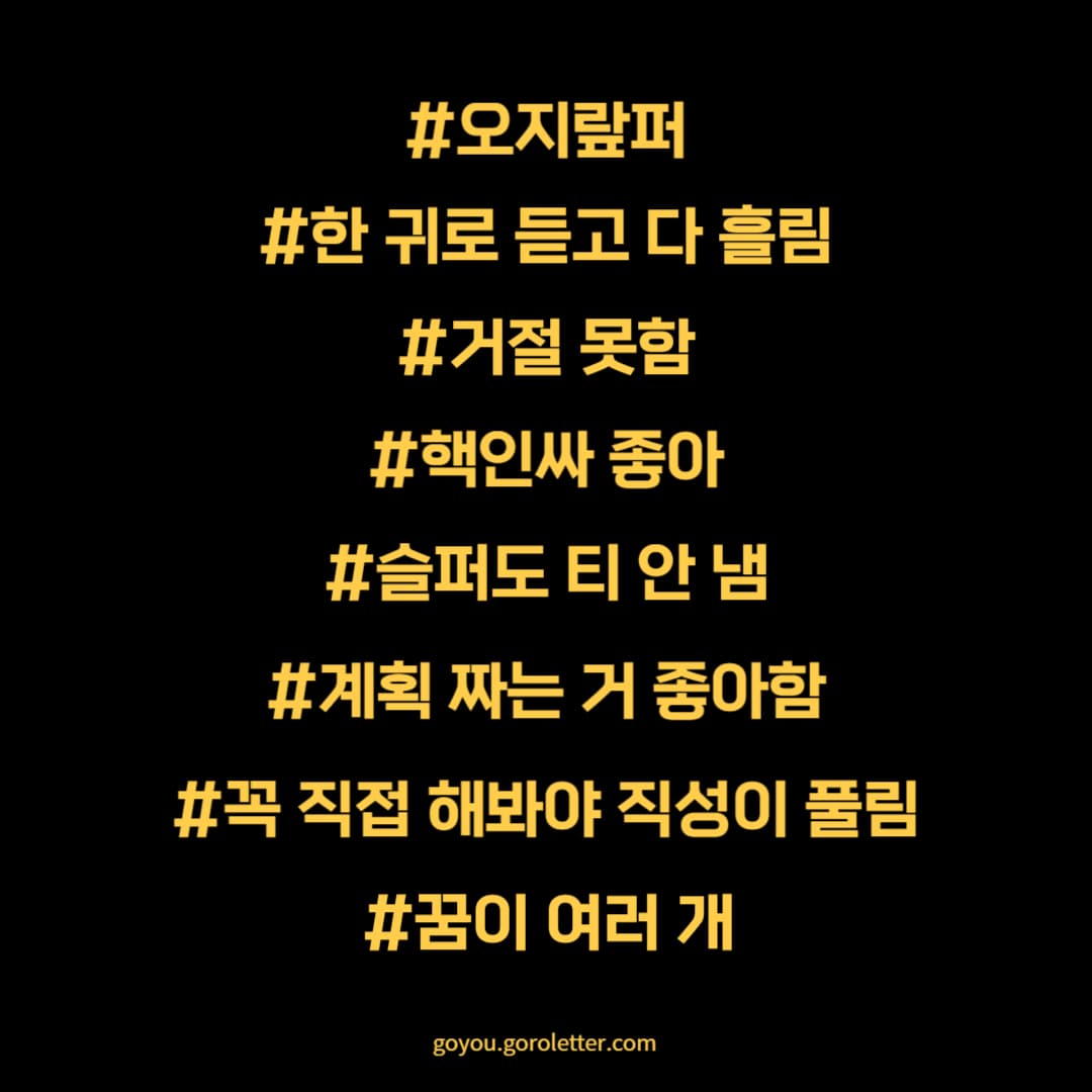 ENFJ 팩폭