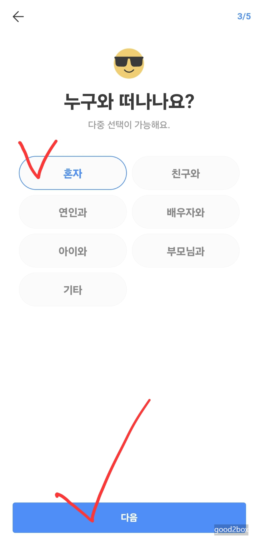 트리플앱 화면 - ai 맞춤 일정 동반자 선택