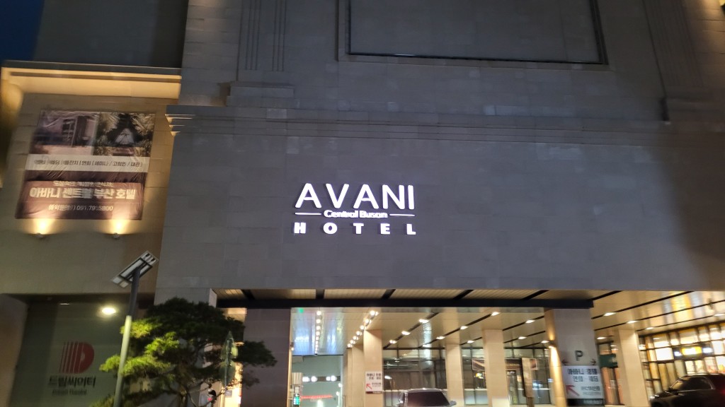 아바니 센트럴 부산 호텔 야간 외관