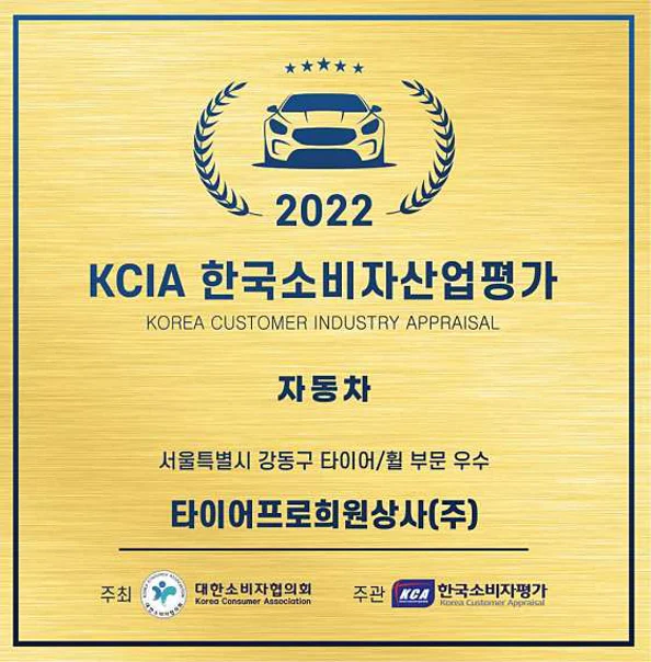타이어프로 희원상사