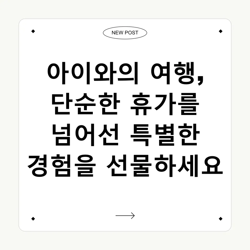 유아 동반 여행_1
