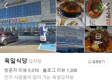 전주 육일식당 네이버 플레이스
