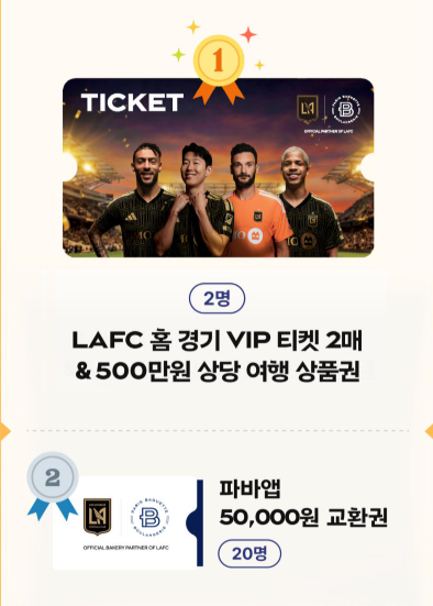 파리바게뜨 LA올레 케이크 사전예약 이벤트