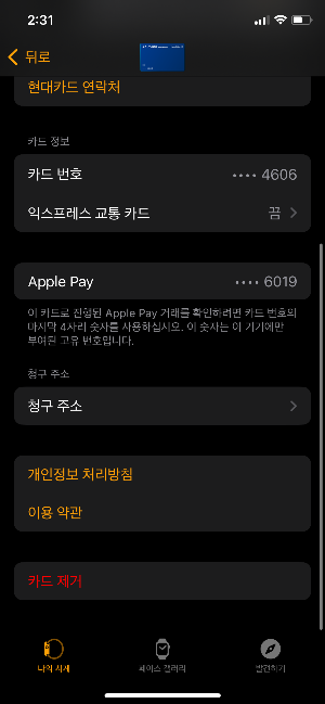 애플페이 사용법