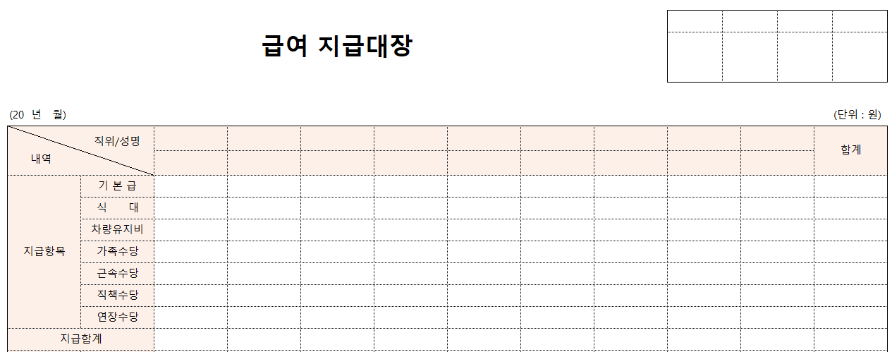 급여지급대장-양식-이미지