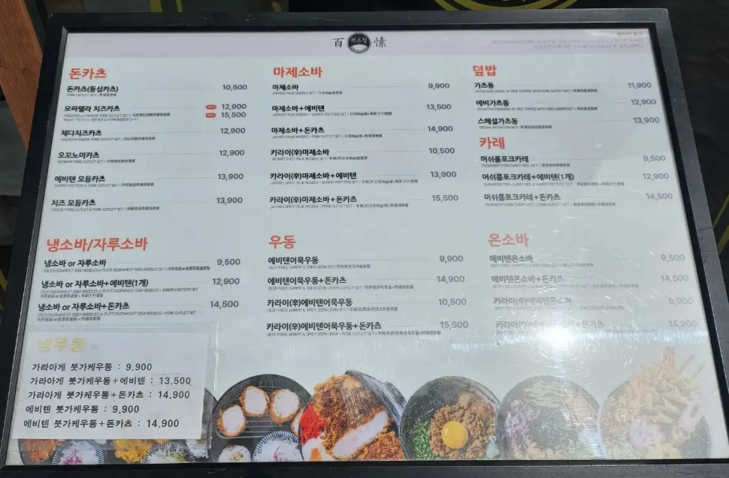 백소정-입구-메뉴판