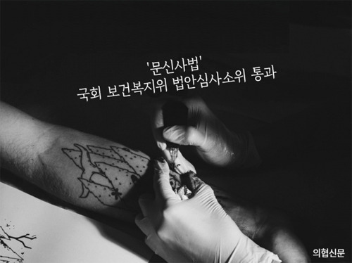 문신사법이란? 뜻