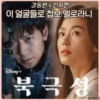 북극성 출연진 등장인물 인물관계도 줄거리 기본정보 방영일정 디즈니 드라마로 소개_19