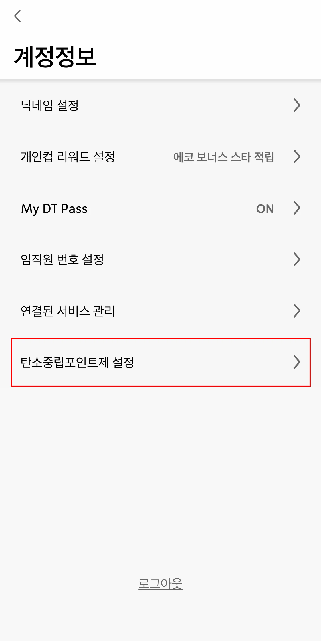 탄소중립포인트제 스타벅스 연동