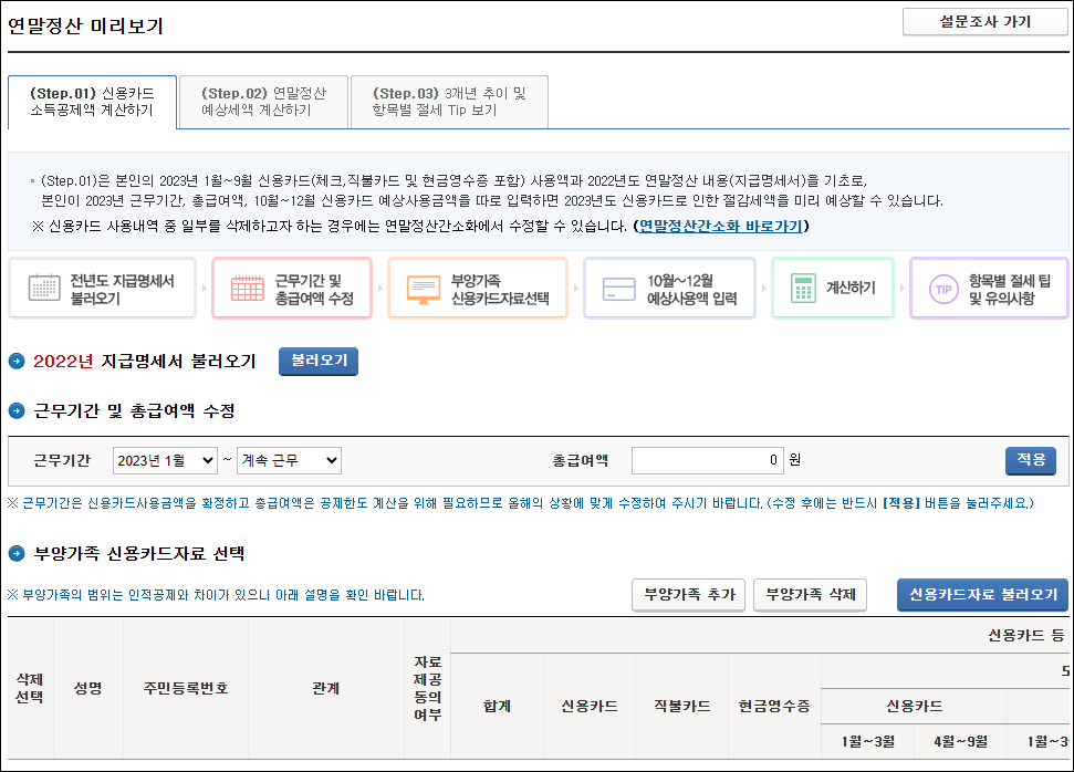 신용카드 소득공제액 계산하기