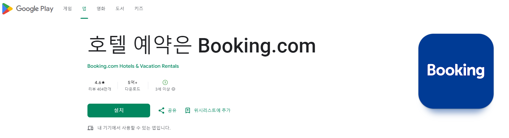 해외 여행 시 유용한 스마트폰 앱