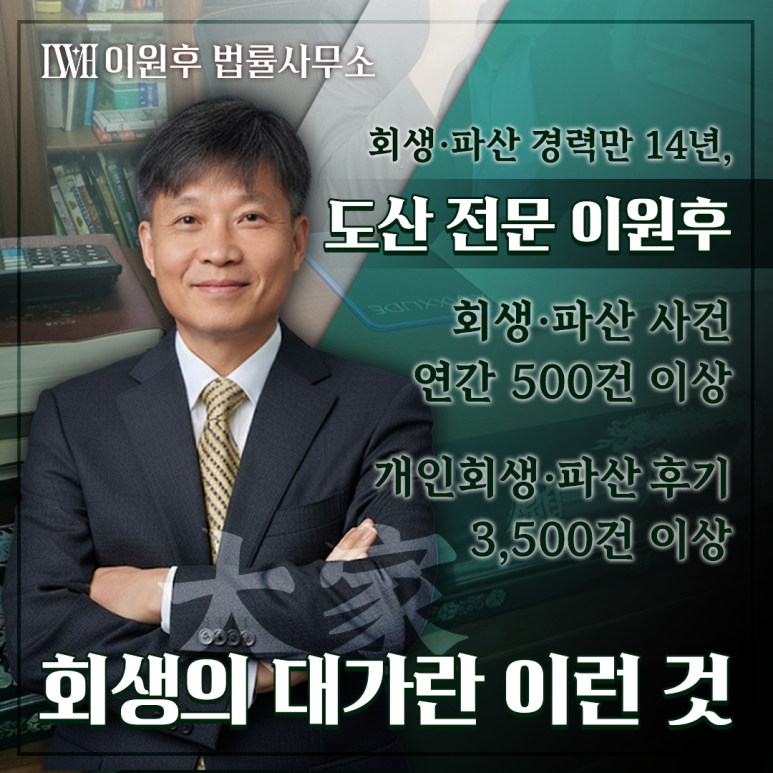 개인회생 진행과정, 독촉 끊고 처음부터 끝까지 한 번에 정리해드립니다
