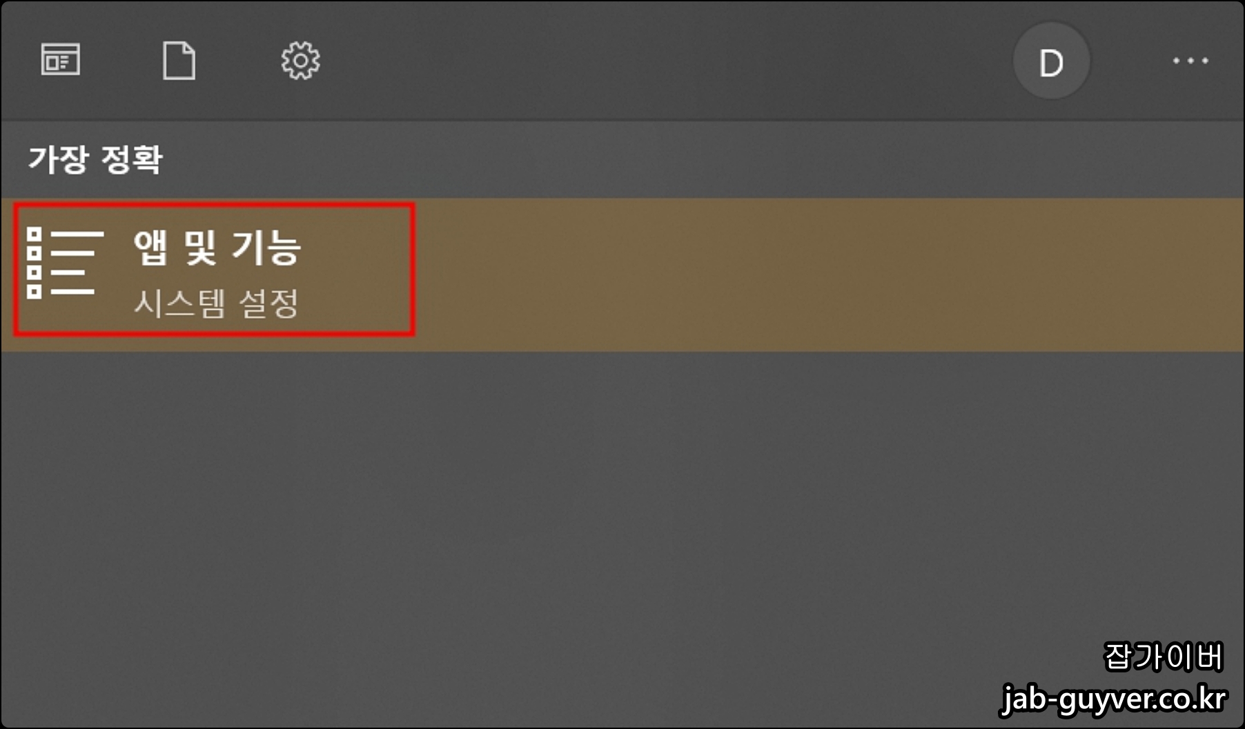 윈도우 설정에서 앱(앱 및 기능)으로 이동하는 화면