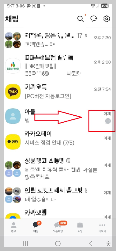 카카오톡 새로운 기능