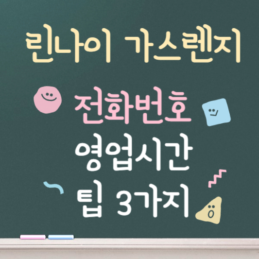 린나이 가스렌지 서비스센터 전화번호 영업시간