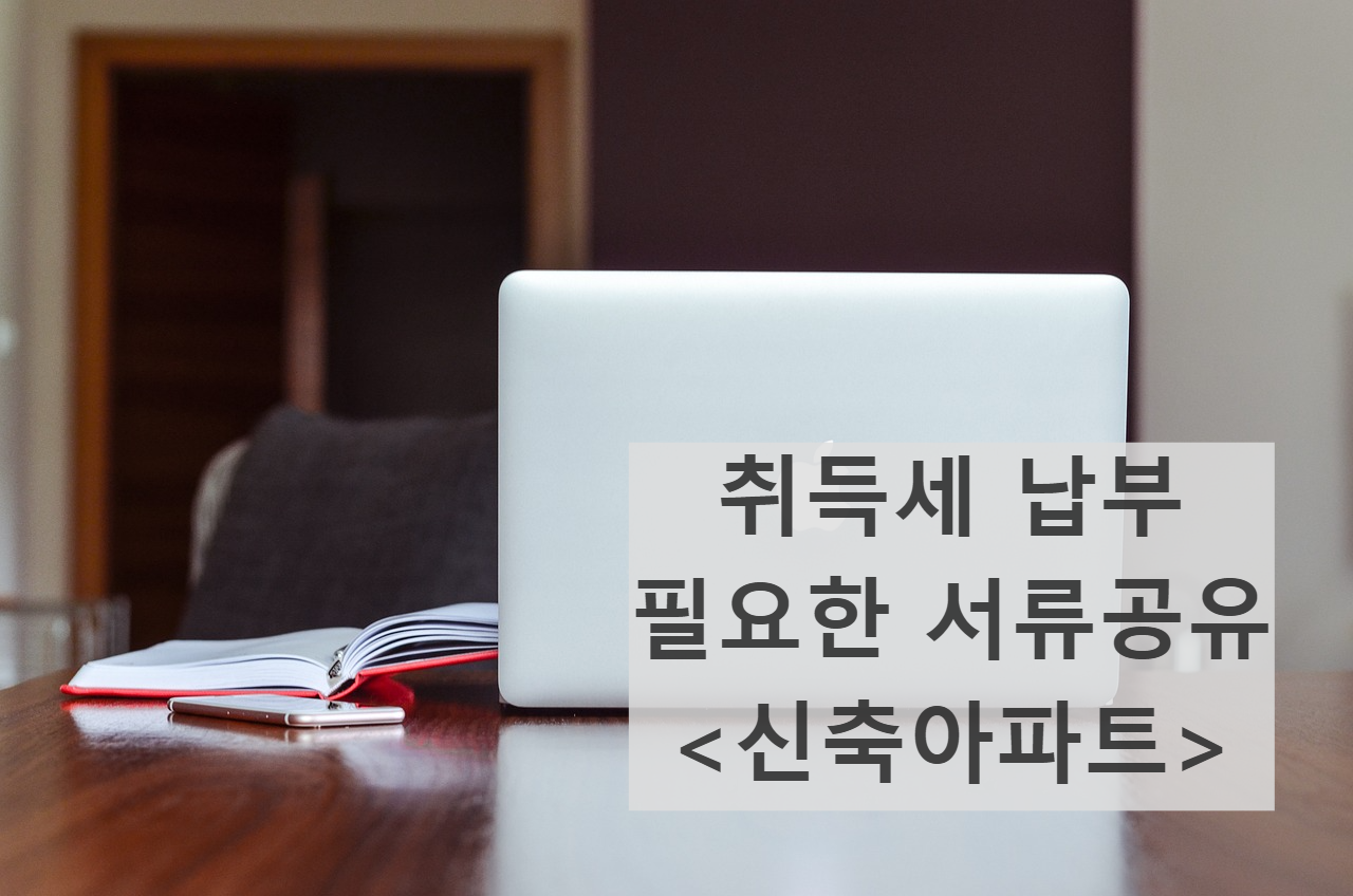 취득세 서류 감면