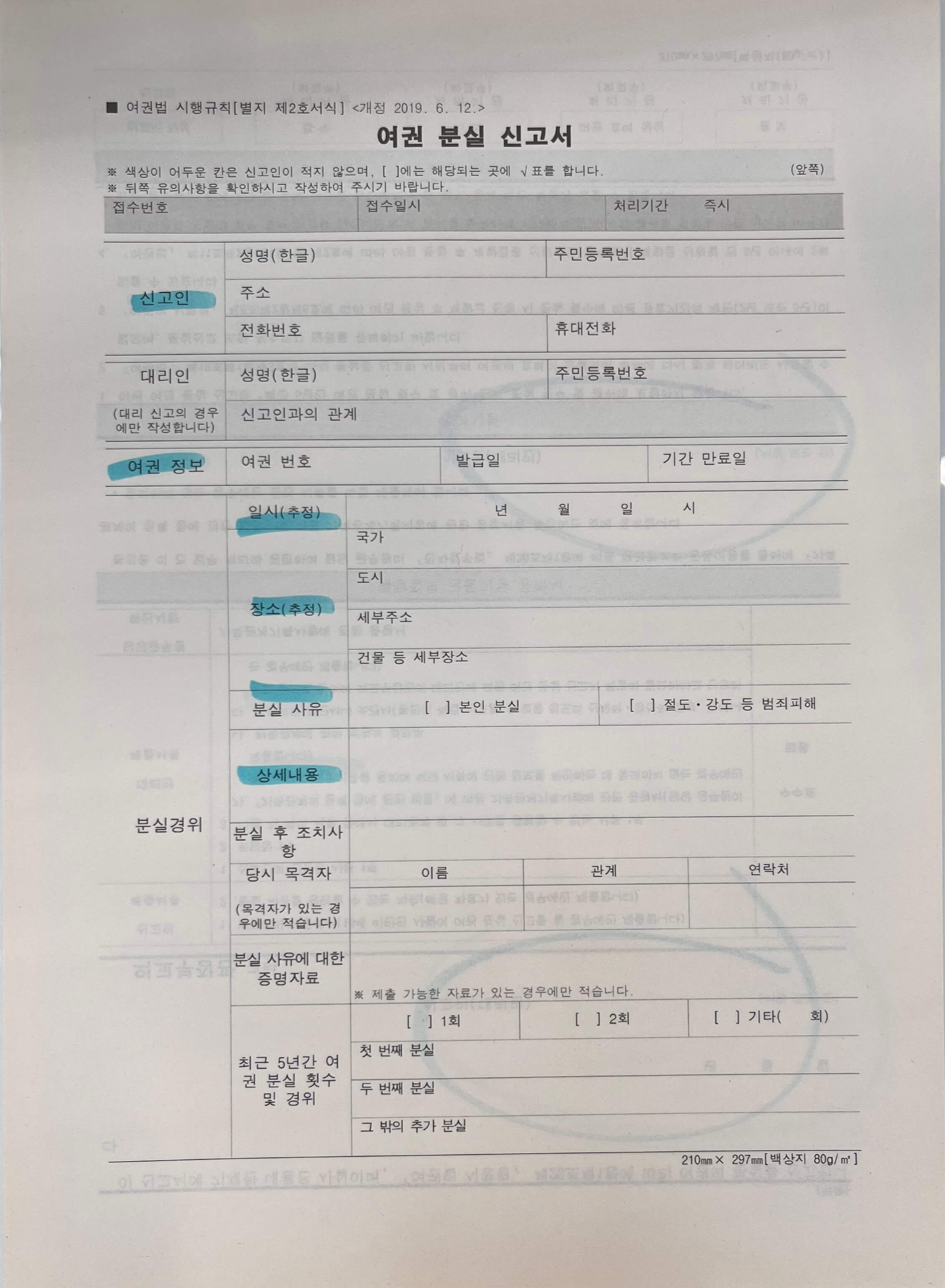 여권 분실 신고서 양식