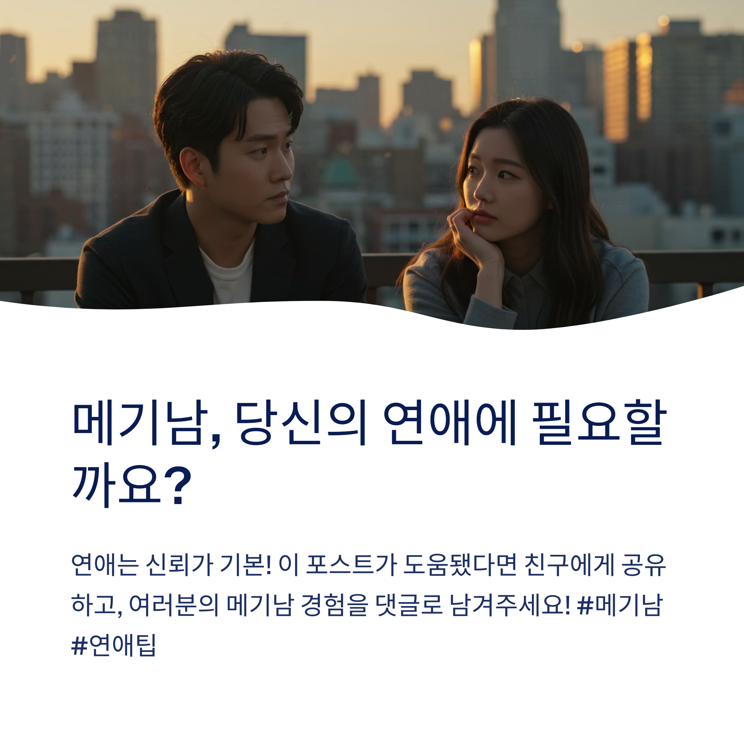 메기남이 정확히 무슨 뜻인가요?