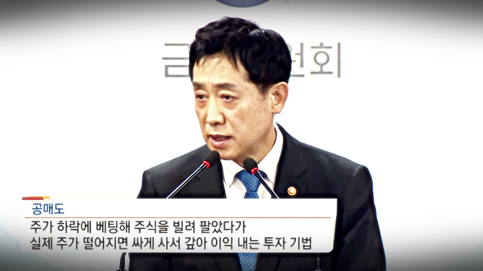 공매도 금지 사진 2