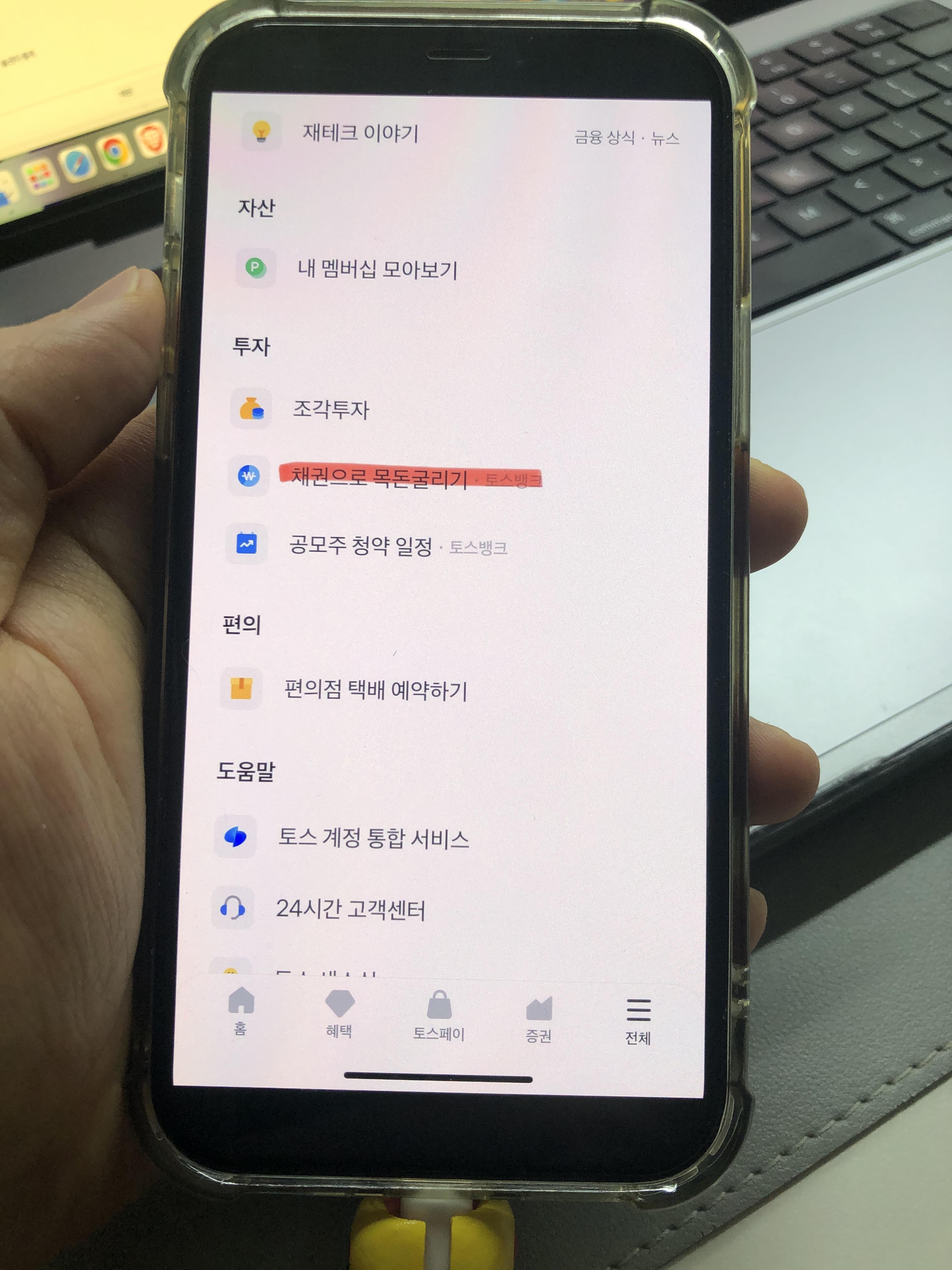 쉽고 안전한 미국 채권 및 국채 투자 간단하게 하는 방법(+토스)1