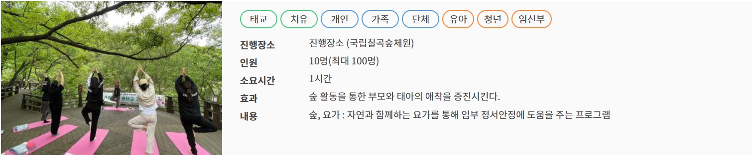 국립칠곡 숲체원
