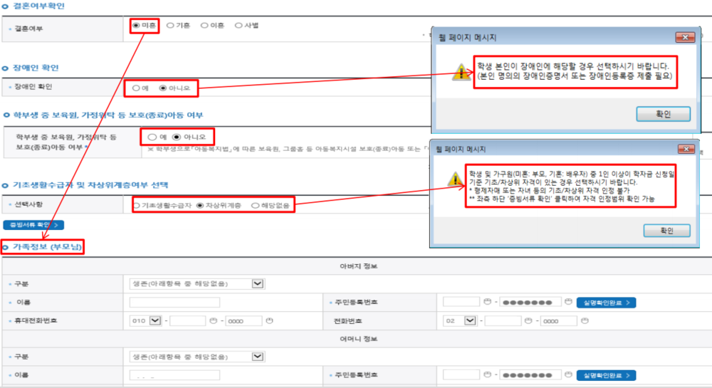 국가장학금 1유형 신청 - 가족정보 입력