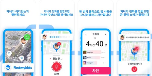 파인드마이키즈 앱 스크린샷