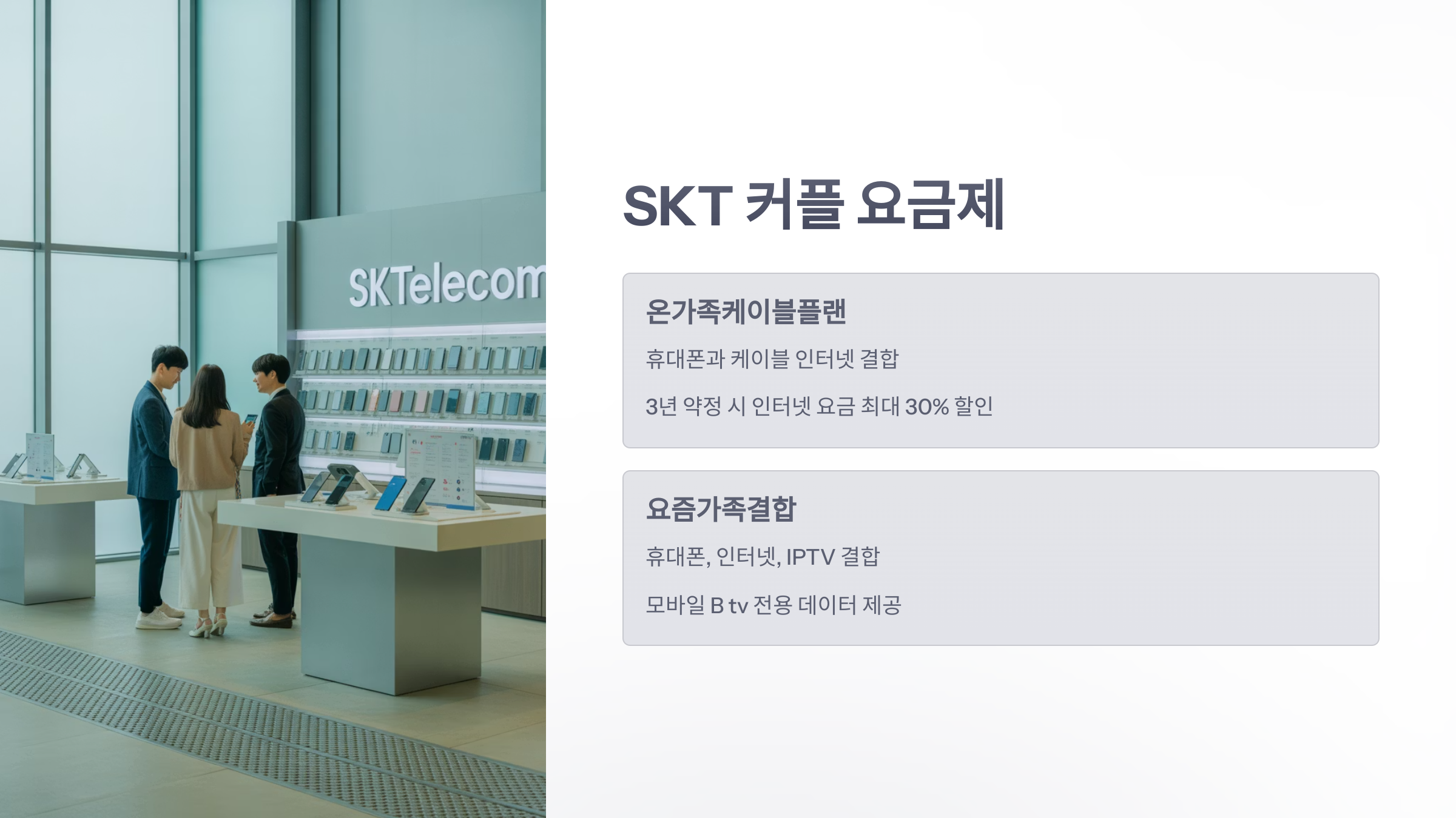 참조-커플-요금제-2