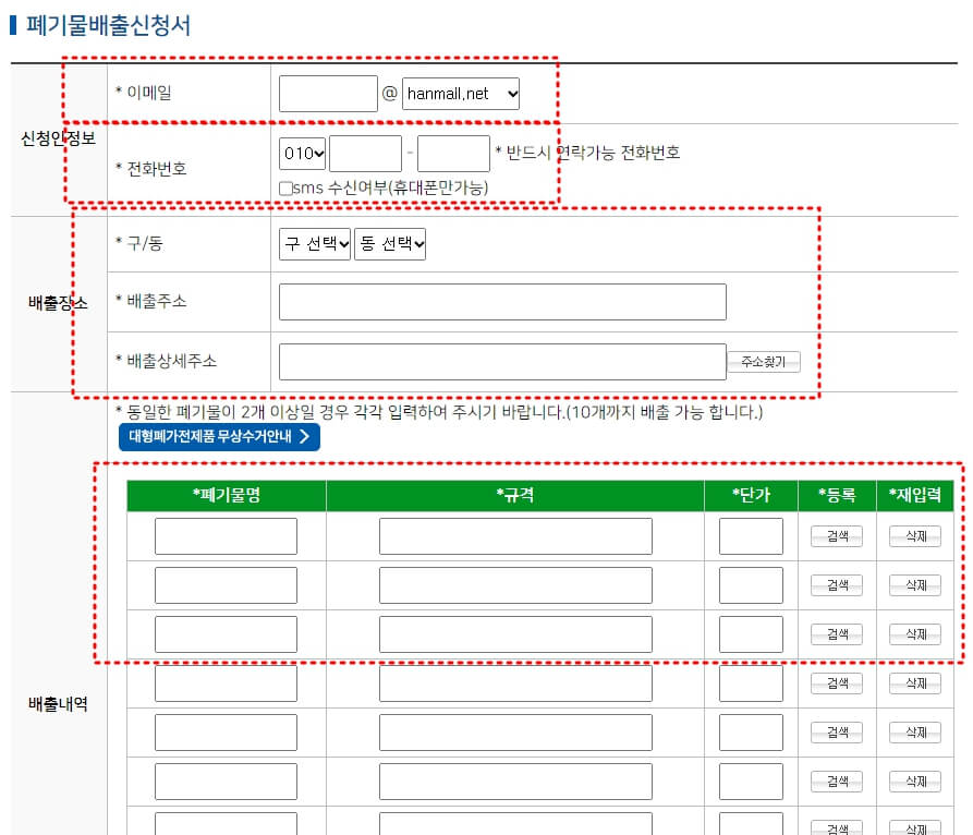 폐기물밸신청서