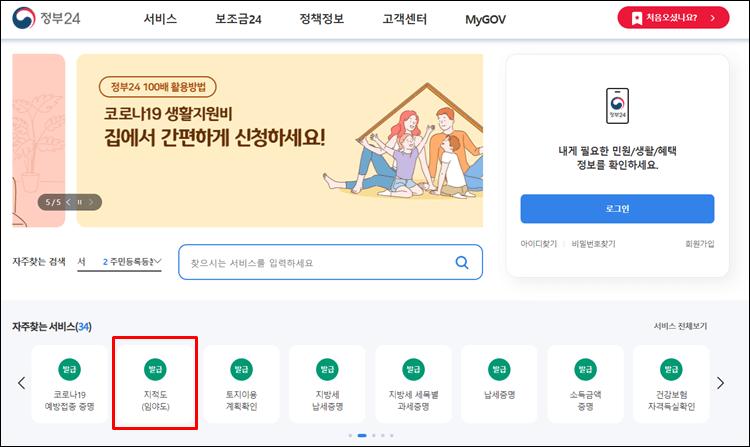 지적도무료열람-정부24