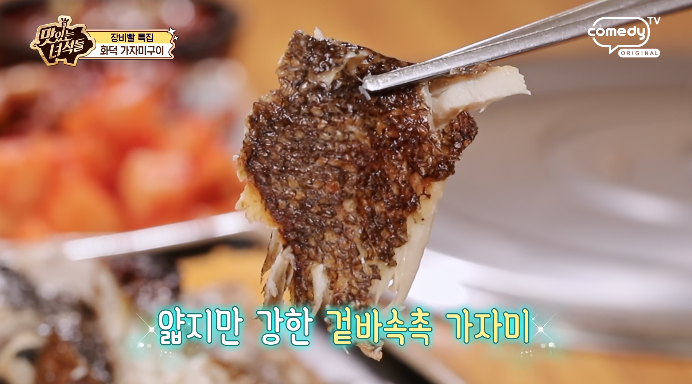 맛녀석-화덕가자미구이