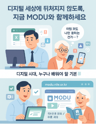 지금 뜨는 무료 교육 플랫폼은? ‘경제배움e+’, ‘모두’, ‘국가문해교육센터’ 완전 정복!