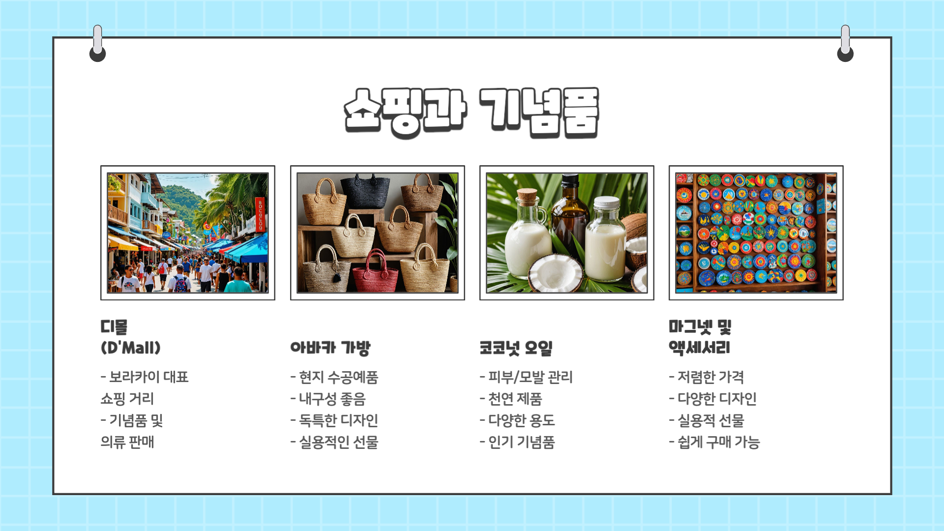 보라카이 여행 가이드