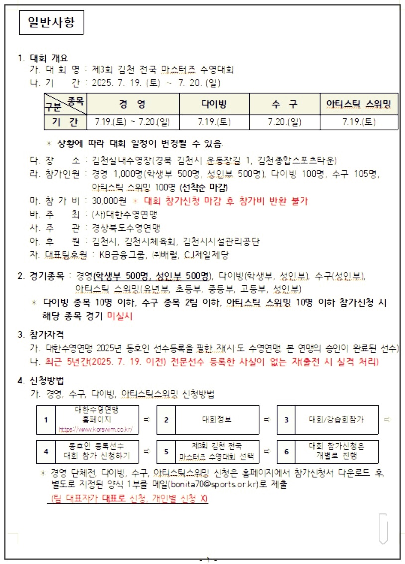 2025-김천-마스터즈-수영대회-3