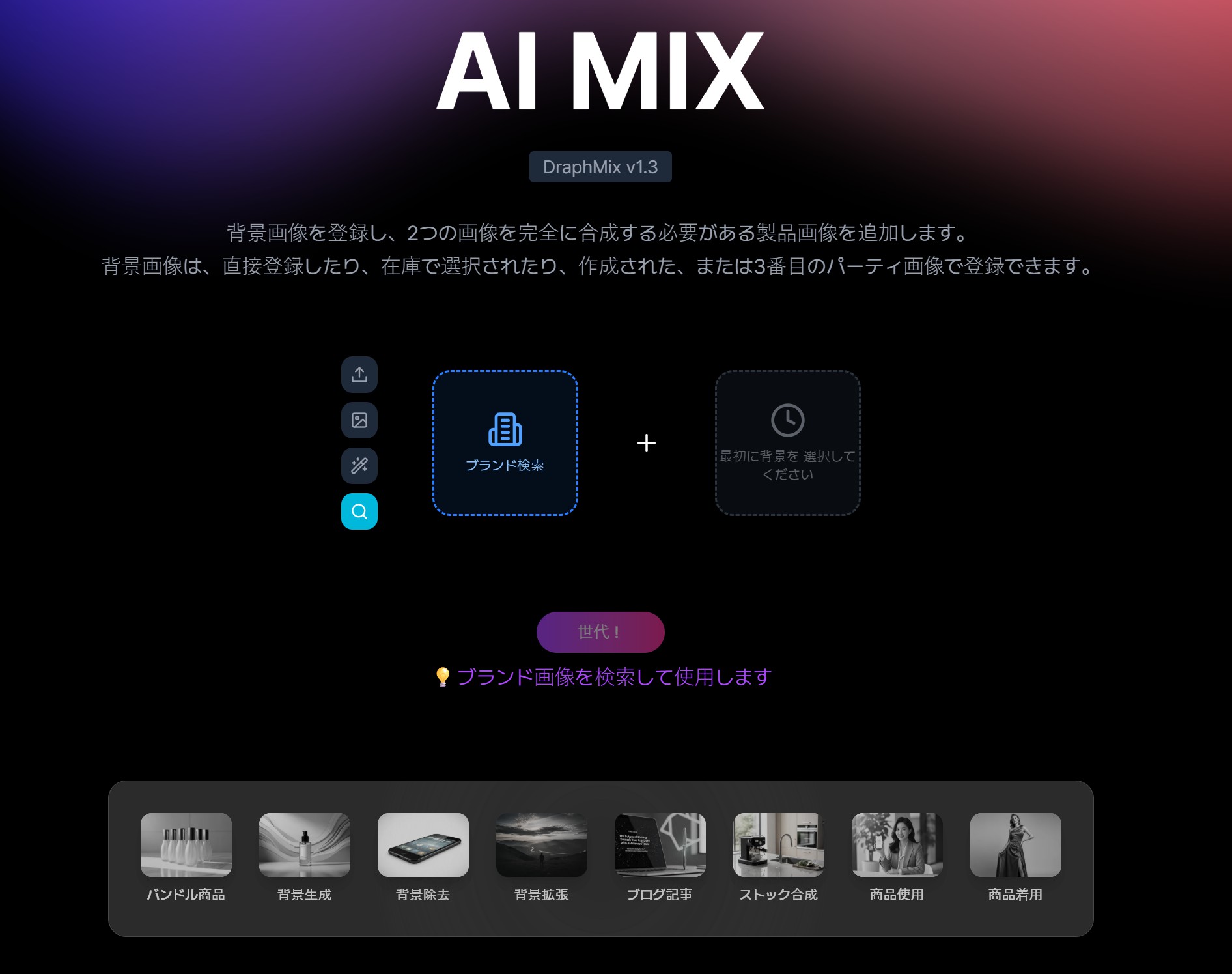 ドラップアートAI合成がAIミックスにアップグレードされました！