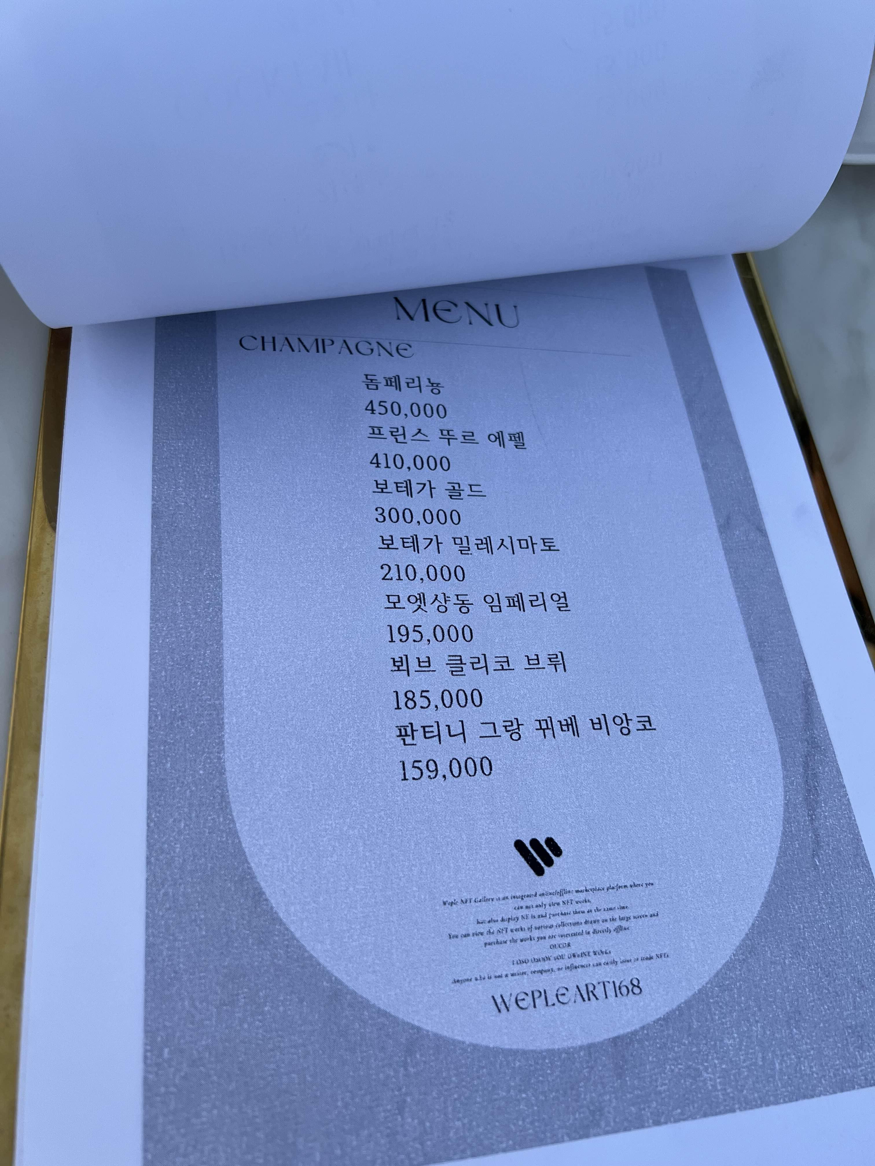 위플 168 샴페인 메뉴 가격