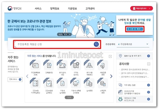 주민등록증 재발급 정부24 접속