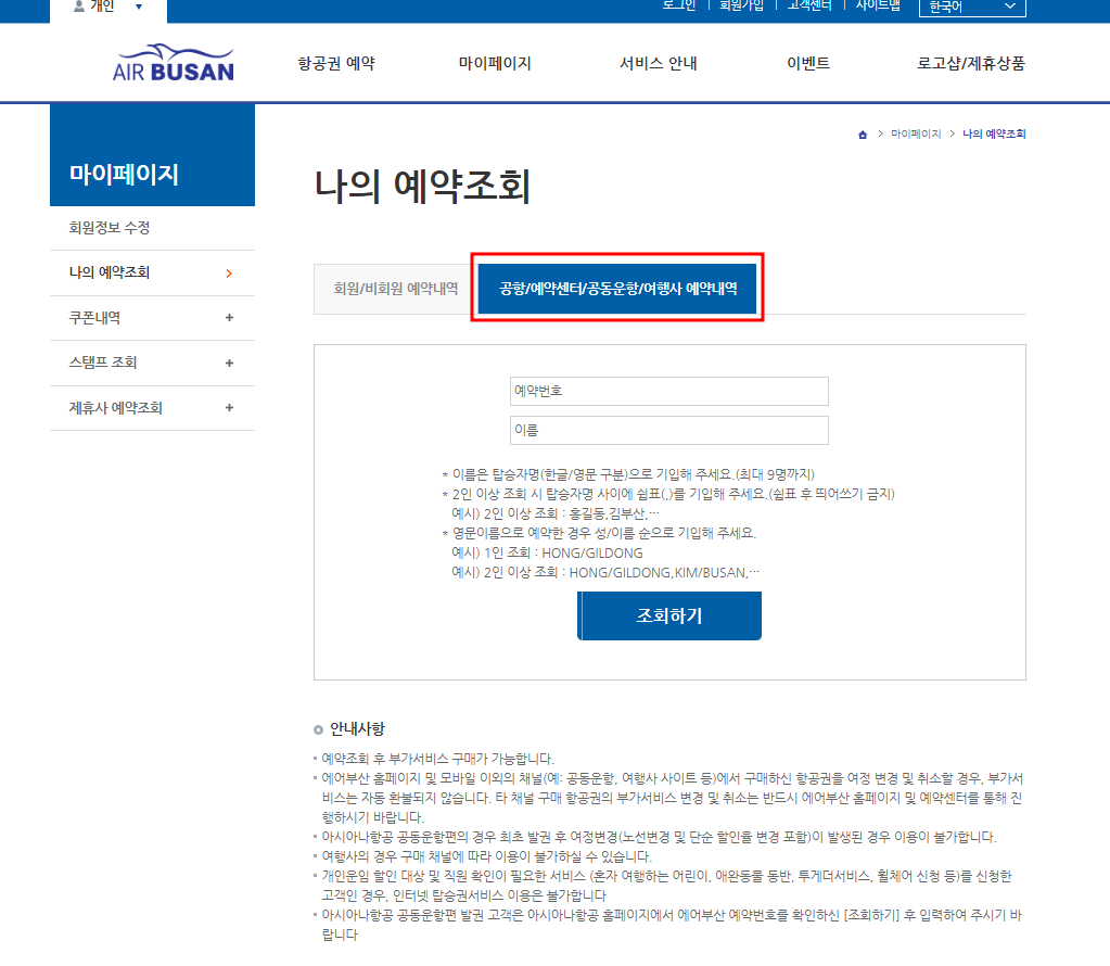 에어부산-예약조회
