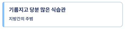 간수치 내리는 방법