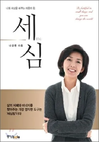 김지윤 박사 나이 프로필과 남편 복면가왕 프레즐에 관한 정보_16