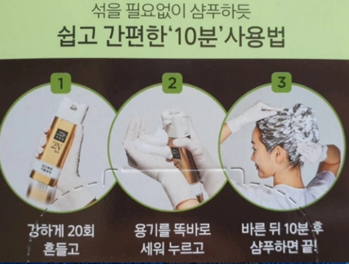 미쟝센-염색약-사용법