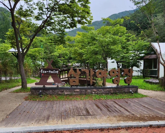 국립공원 야영장 - 소백산 삼가 야영장