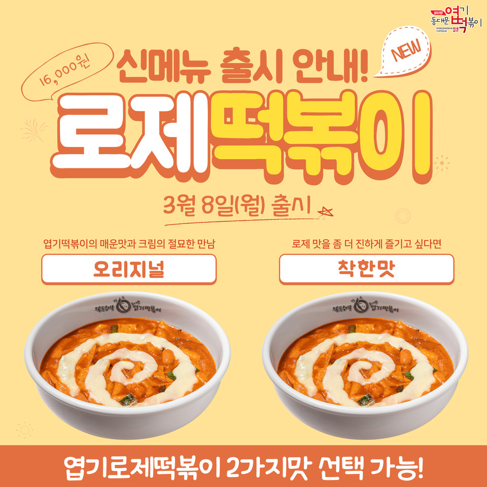 엽기떡볶이 메뉴
