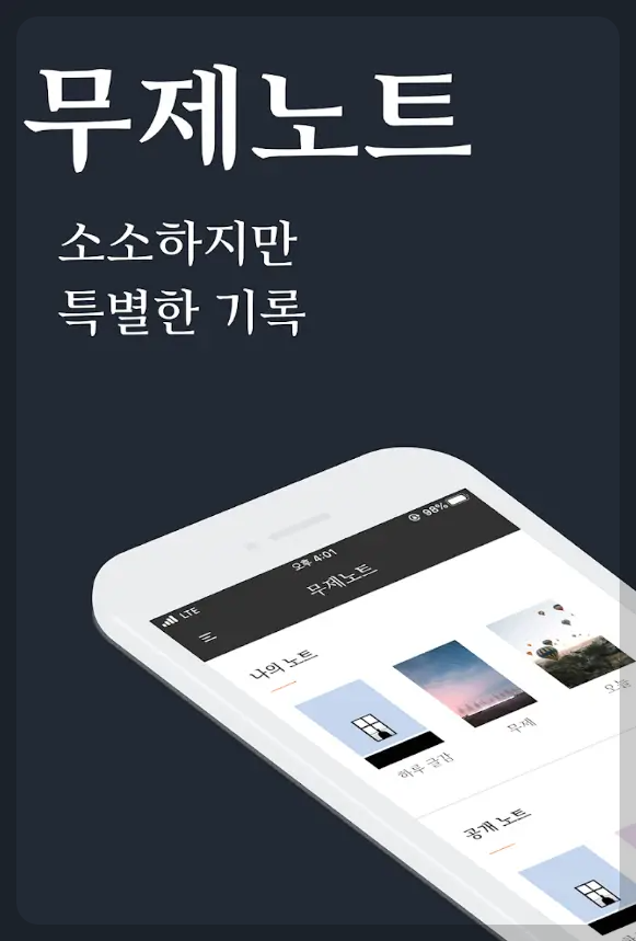 글쓰기 어플 무제노트