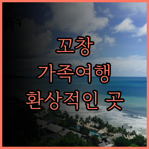 카이배 헛 리조트, 꼬창 해변의 보석